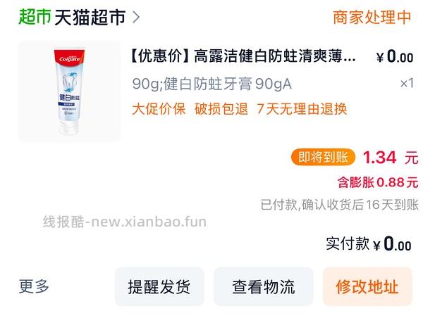 0或反薅高露洁牙膏 - 线报酷