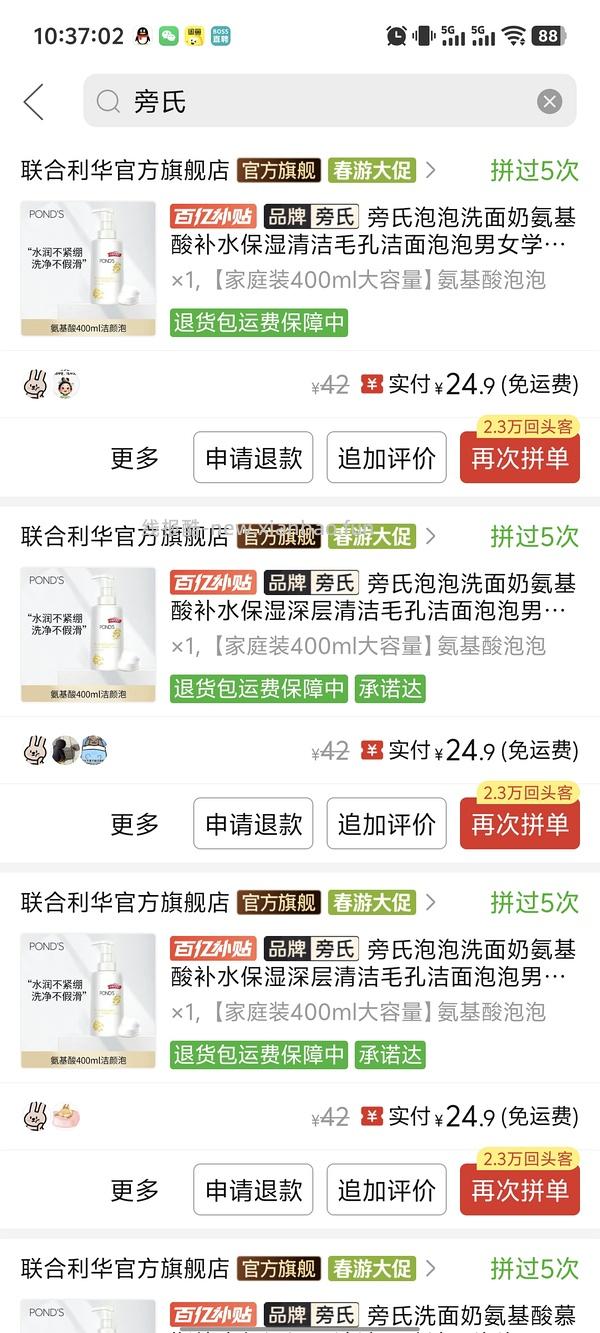 超大容量洁面 - 线报酷