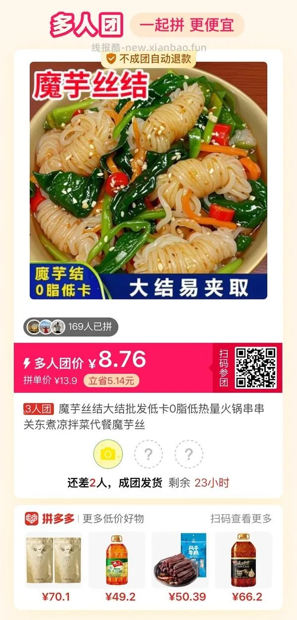 专楼｜【专楼】拼多多Pdd多人团（整合） - 线报酷
