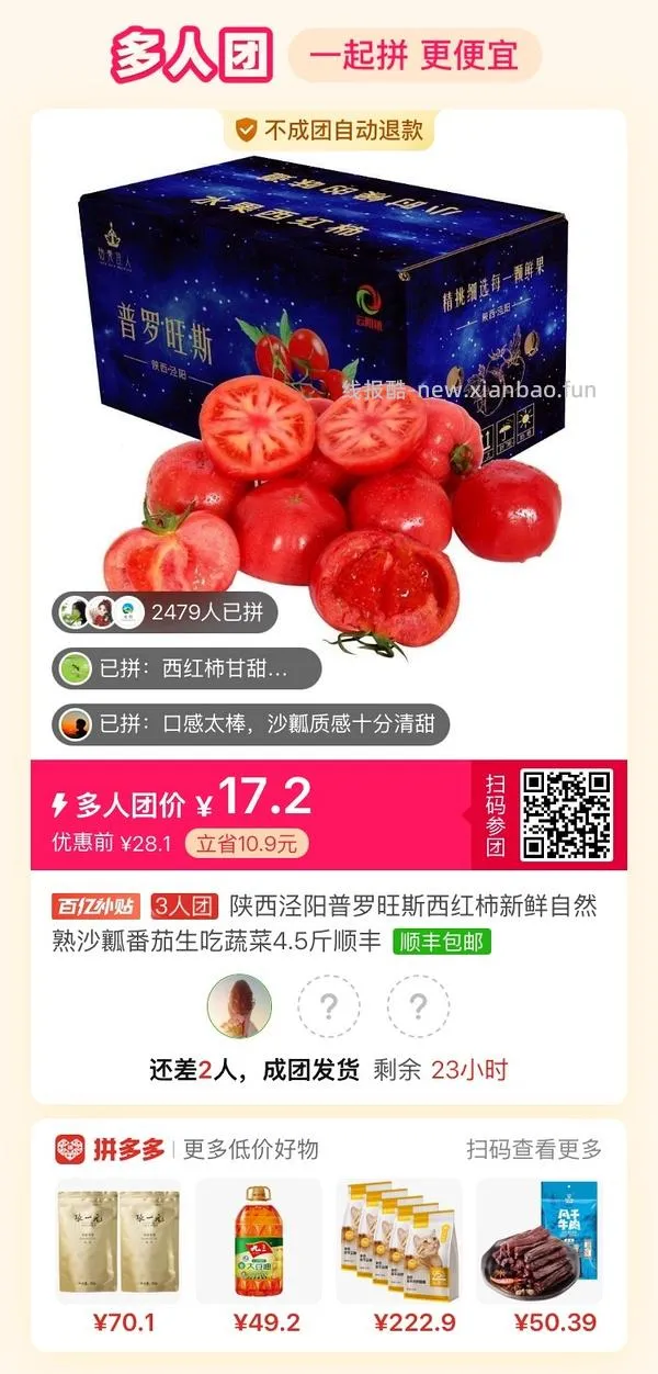 专楼｜【专楼】拼多多Pdd多人团（整合） - 线报酷