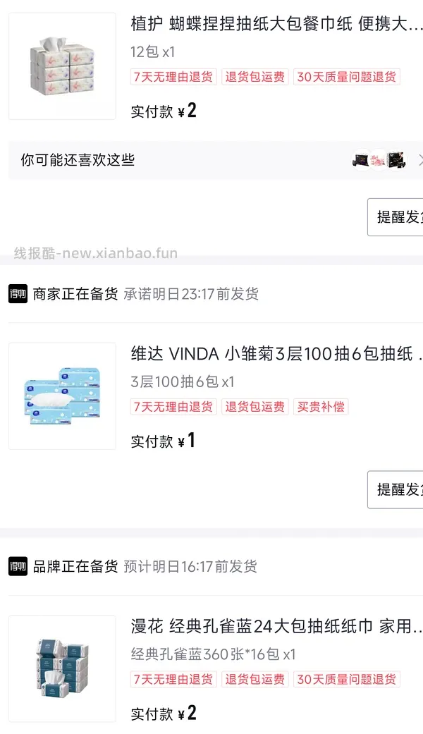 简单作业有手就行，5块买貌美保温杯/体重秤等 - 线报酷