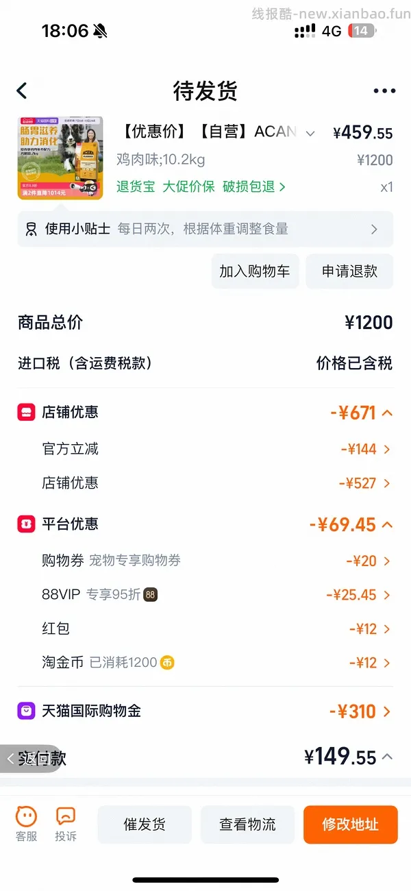 爱肯拿衡养鸡肉406左右 非临期 - 线报酷