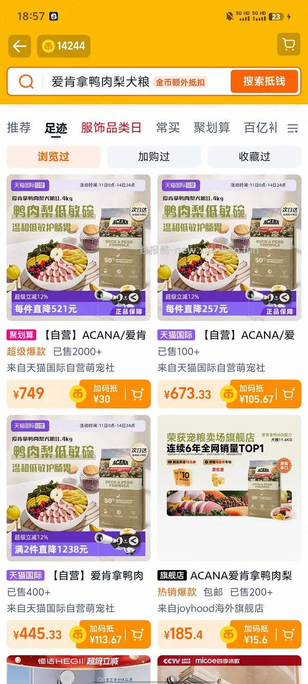 爱肯拿鸭肉梨11.4kg临期到8月份，392r会员更低 - 线报酷