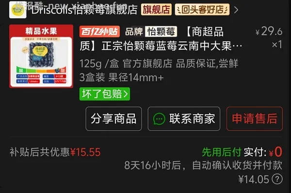 怡颗莓好价14mm 6r左右一盒 - 线报酷