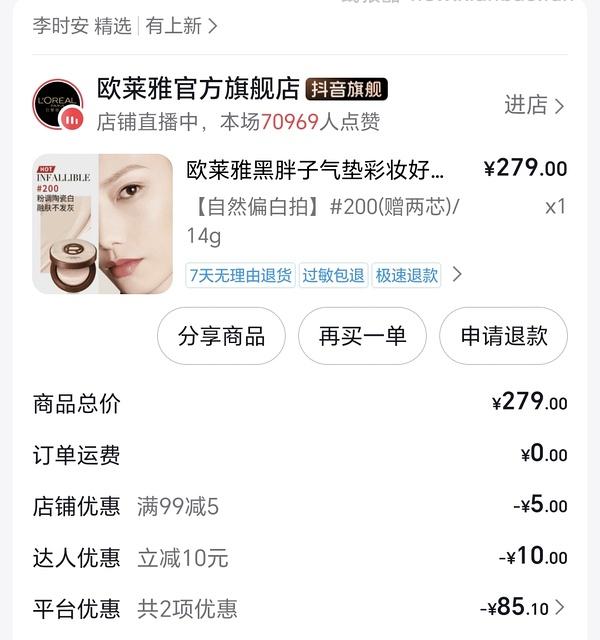 刷券欧莱雅黑胖子气垫1正2替+赠品卸妆水手拎包159r - 线报酷