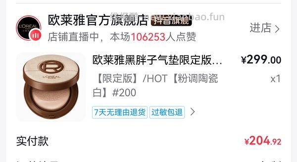 刷券欧莱雅黑胖子气垫1正2替+赠品卸妆水手拎包159r - 线报酷