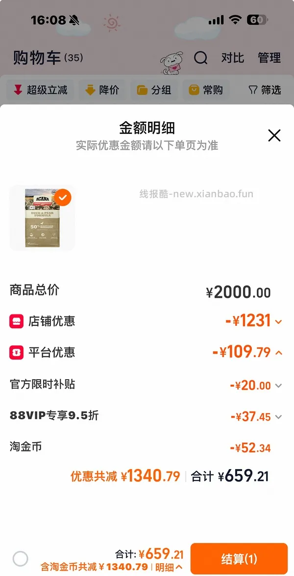 爱肯拿鸭肉梨11.4kg临期到8月份，392r会员更低 - 线报酷