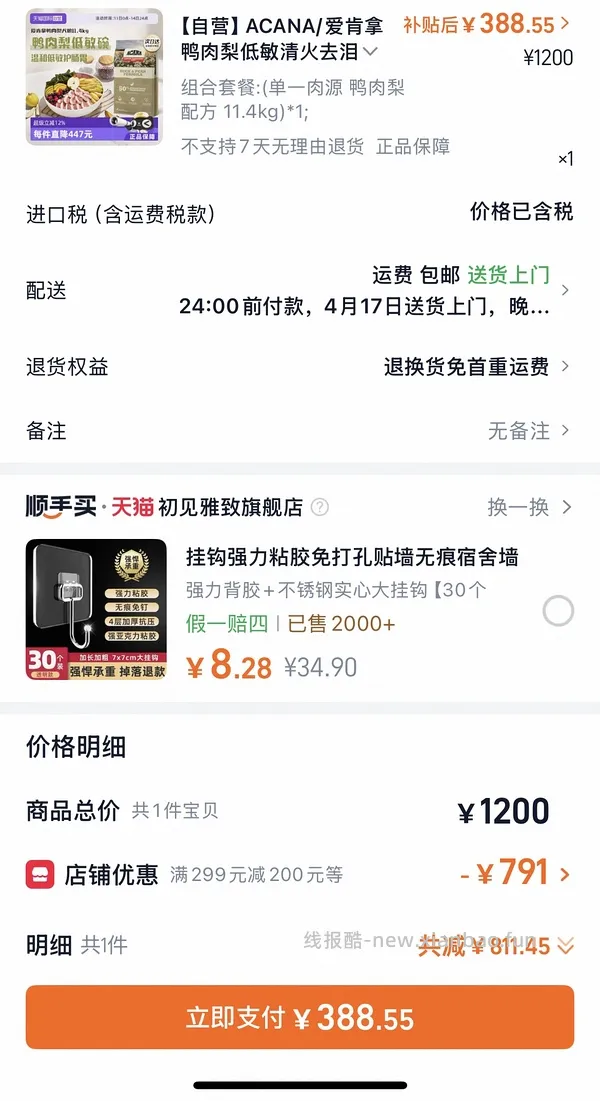 爱肯拿鸭肉梨11.4kg临期到8月份，392r会员更低 - 线报酷