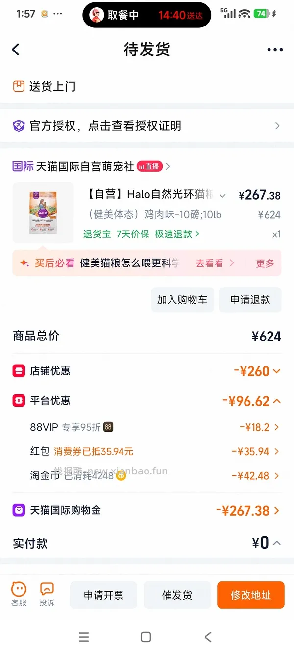 自然光环健美鸡进口版到手约251 - 线报酷