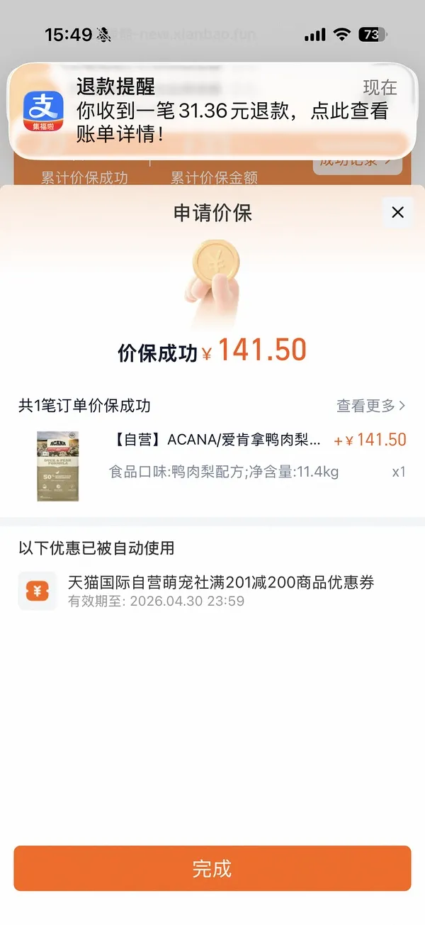 爱肯拿鸭肉梨11.4kg临期到8月份，392r会员更低 - 线报酷