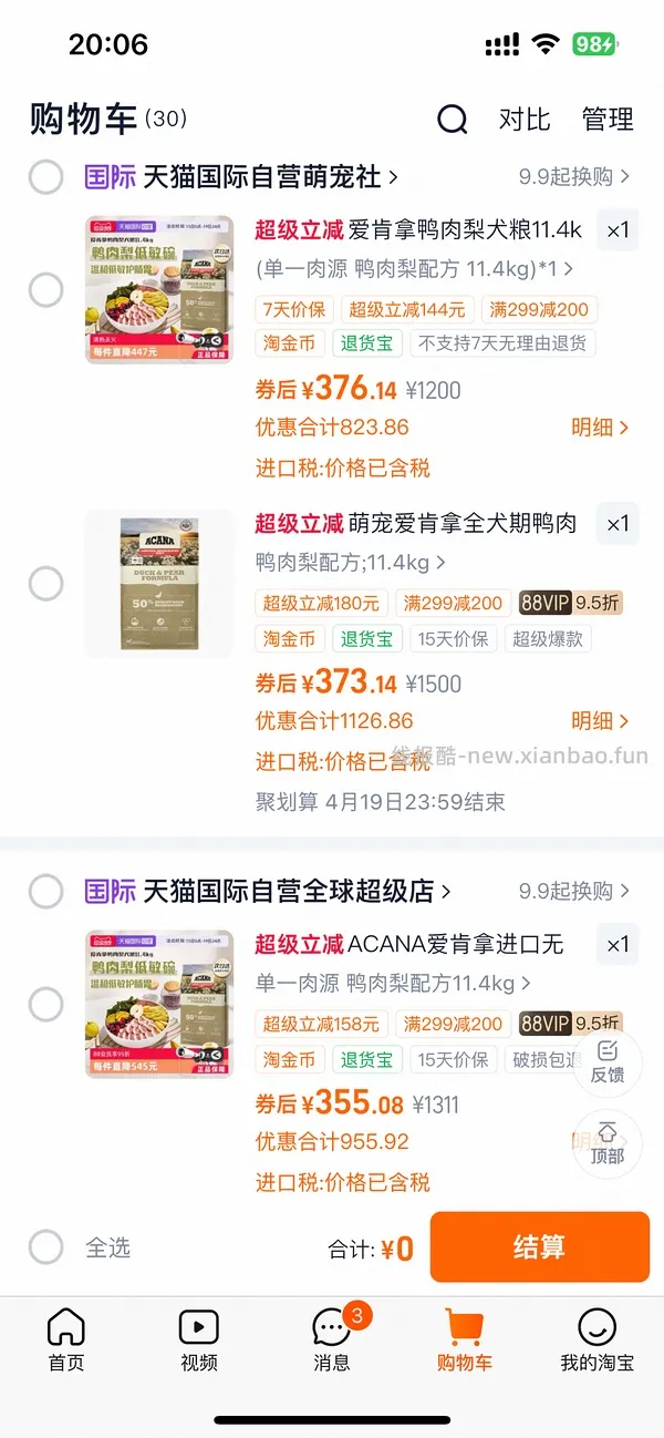 爱肯拿鸭肉梨11.4kg临期到8月份，392r会员更低 - 线报酷