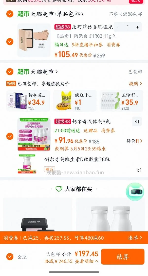 玫珂菲粉饼97r - 线报酷