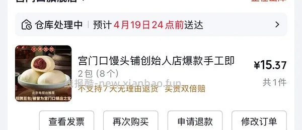 不刷券的好价宫门口！ - 线报酷