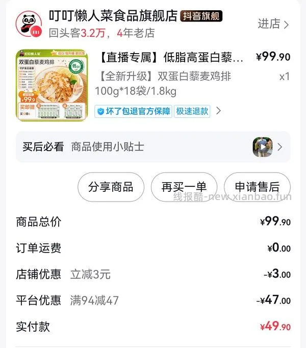叮叮懒人菜 0添加藜麦鸡排 简单作业 - 线报酷