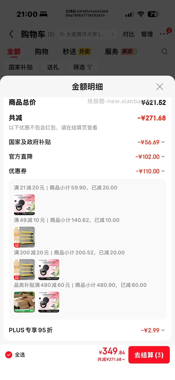 jd好价kato散粉不到6r需学生号 - 线报酷