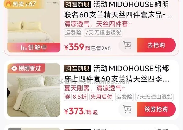 铭都姆明天丝四件套不知道算不算好价 1.8m的260💰 - 线报酷