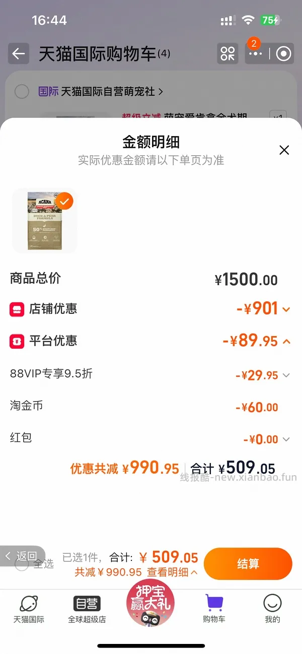 爱肯拿鸭肉梨临期超低价316左右 - 线报酷