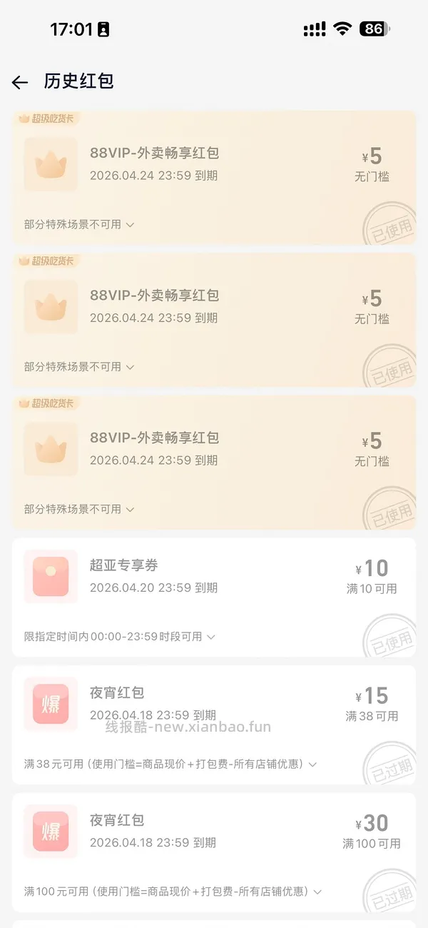 淘宝闪购0.4买超亚衣柜香薰包 - 线报酷