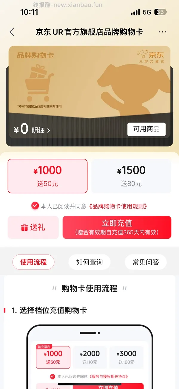 🐶东UR五折 - 线报酷