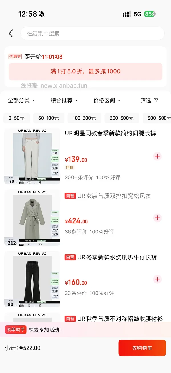 🐶东UR五折 - 线报酷