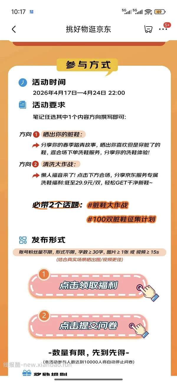 （车回！新一轮活动可再参加）速来！🐶东超简单1000豆 - 线报酷