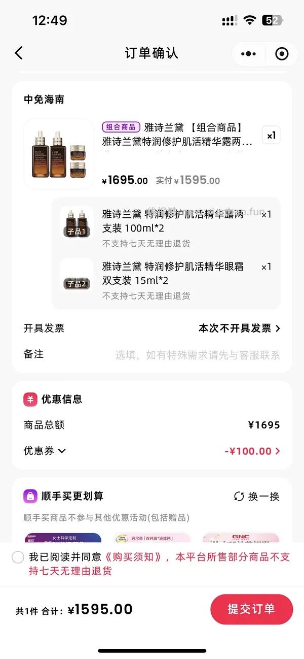 🚗走，刚需价，500左右的小棕瓶和200左右的眼霜 - 线报酷