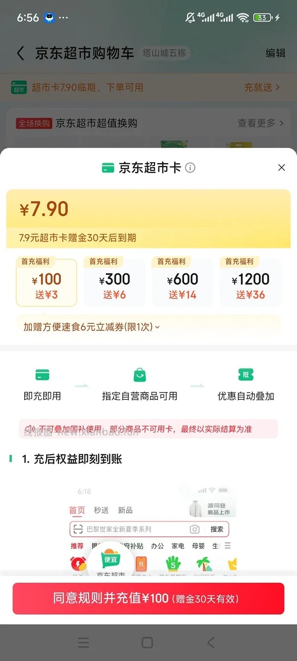 维达棉韧卷纸最低0.72/卷 - 线报酷