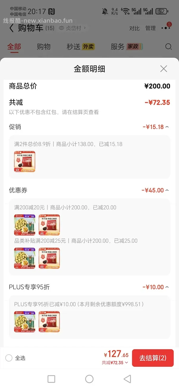 凤牌特级滇红红茶好价33r/250g - 线报酷