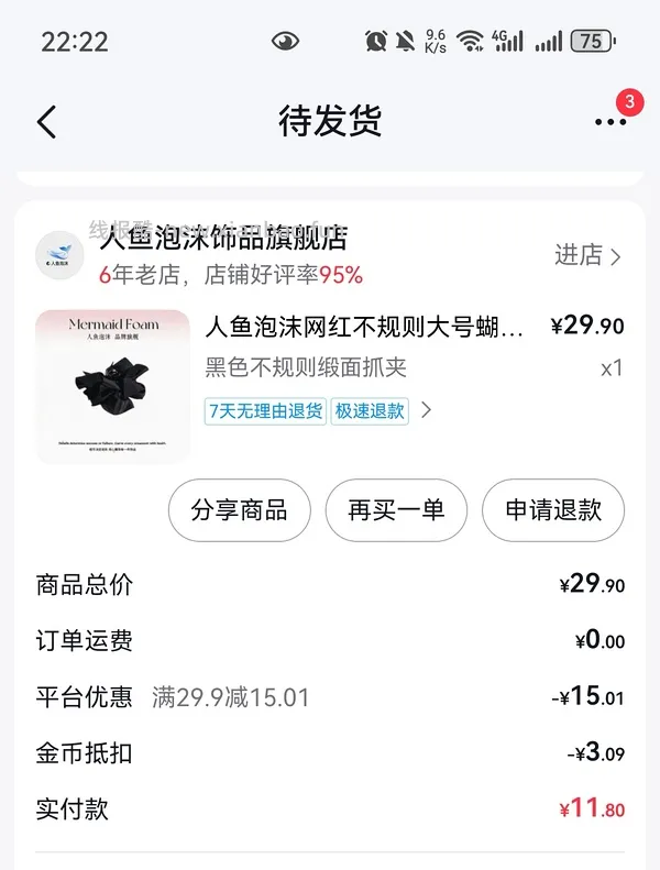 抖音积分/金币抵扣买点便宜东西 - 线报酷