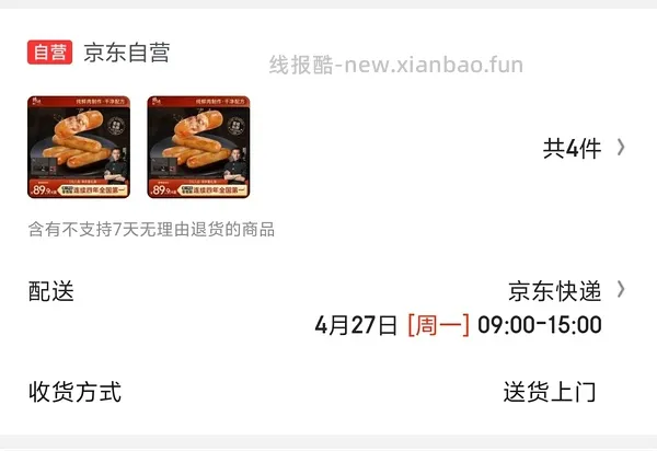 锋味派原味烤肠11块一盒五根 - 线报酷