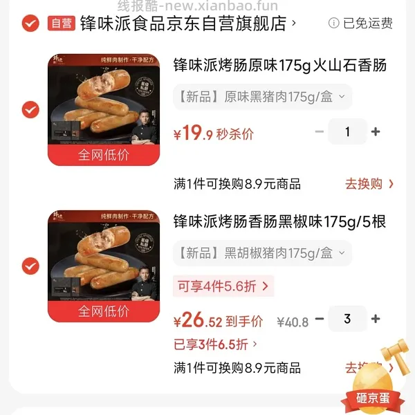锋味派原味烤肠11块一盒五根 - 线报酷