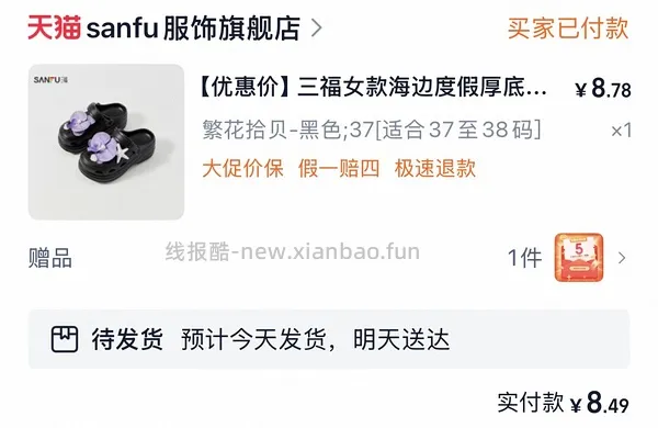 简单作业啊，三福洞洞鞋两块多或者更低（多双可选） - 线报酷