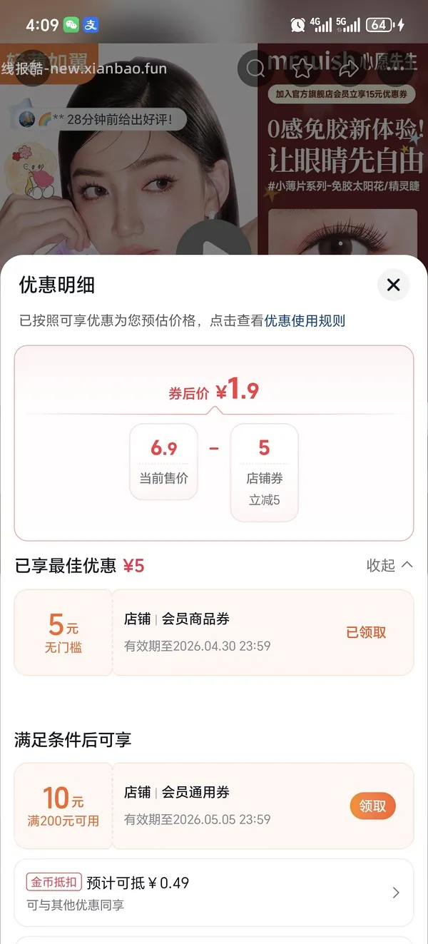 心愿先生免胶小薄片精灵睫旅行装2盒1.67元，12簇（能带两次） - 线报酷