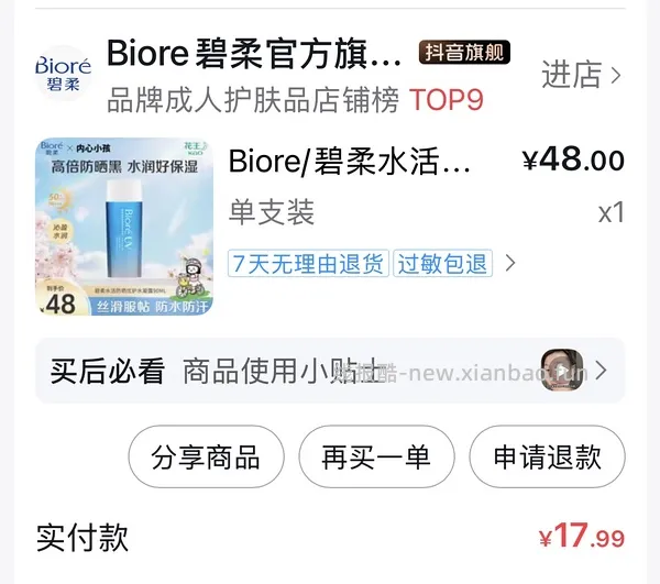 碧柔防晒90g💰17.99 - 线报酷