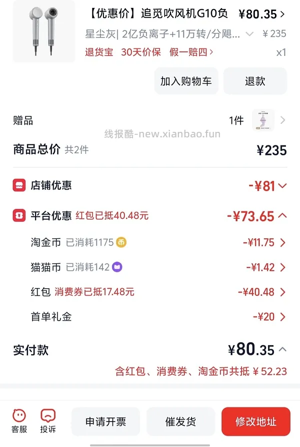 简单作业 追觅G10吹风机到手75+ - 线报酷
