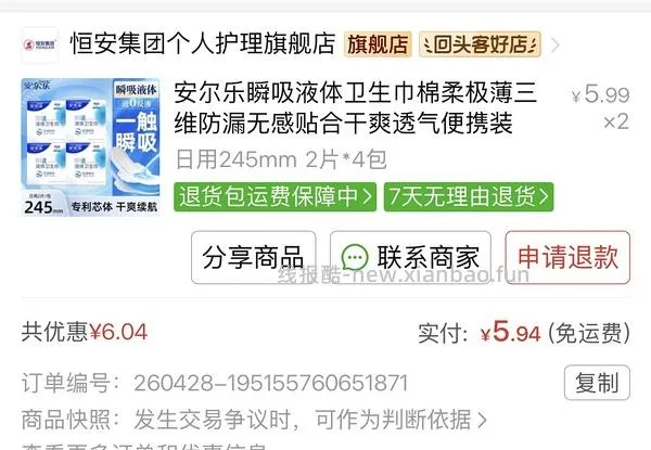 护舒宝液体卫生巾14.89买14片 - 线报酷