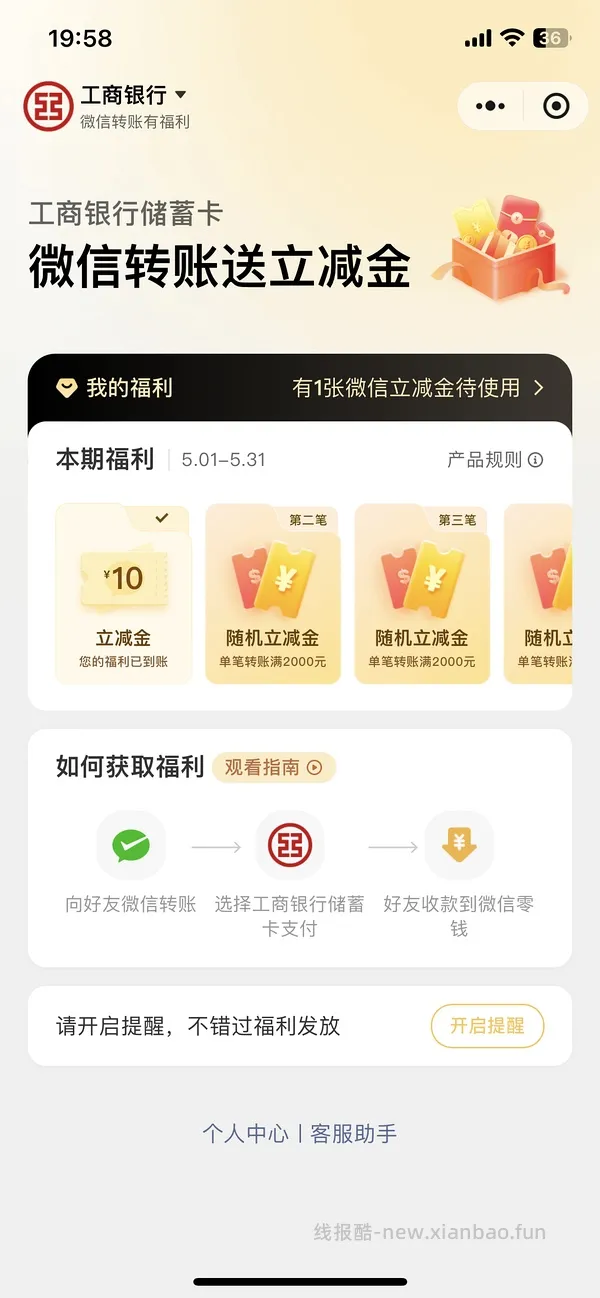 微信提现券2千(需工行卡) - 线报酷