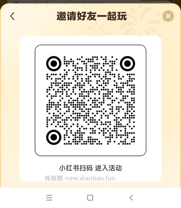 xhs五元无门槛券 - 线报酷