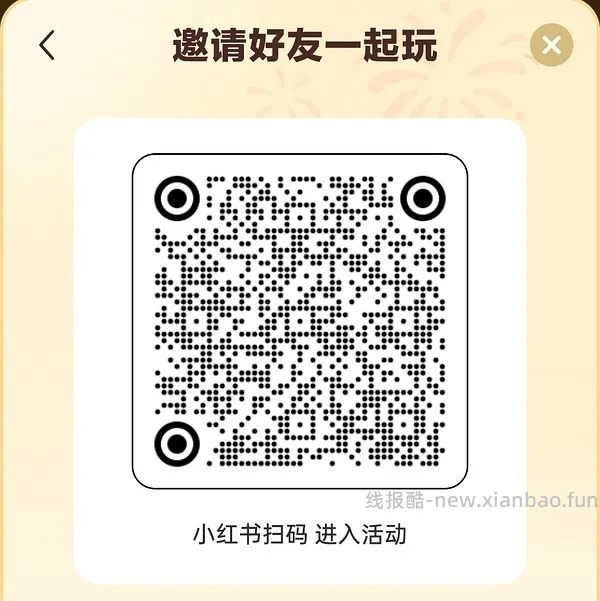 xhs五元无门槛券 - 线报酷