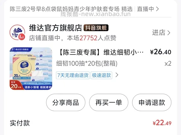 维达抽纸0.5r左右 - 线报酷