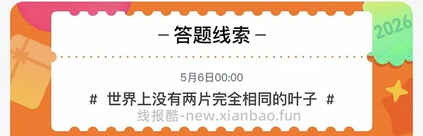 🍑免单活动又开始啦 - 线报酷