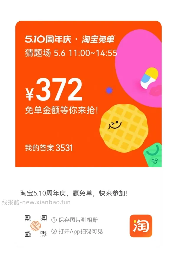 🍑免单活动又开始啦 - 线报酷