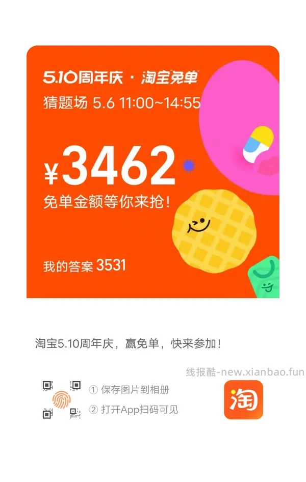 🍑免单活动又开始啦 - 线报酷