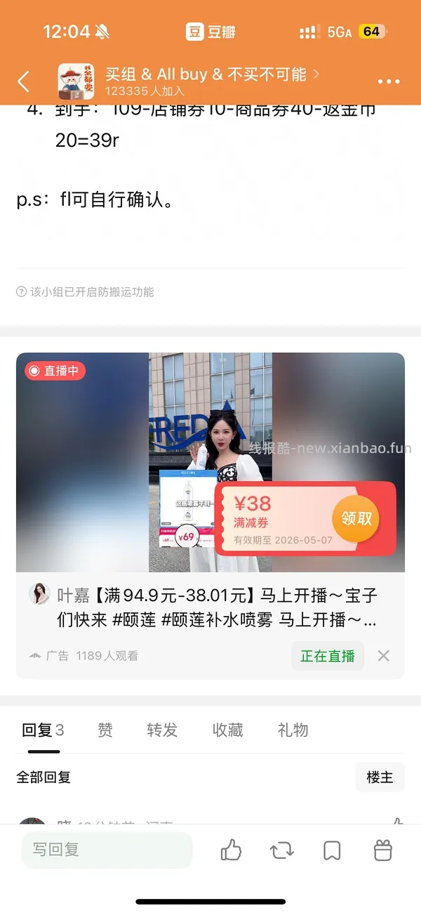 颐莲补水喷雾刚需好价1000ml39r（刷券+返金币） - 线报酷