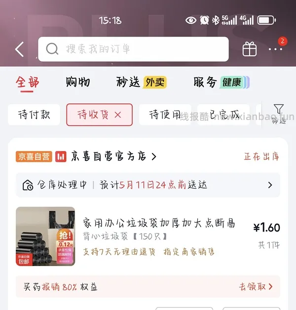 0入80只加厚垃圾袋 - 线报酷
