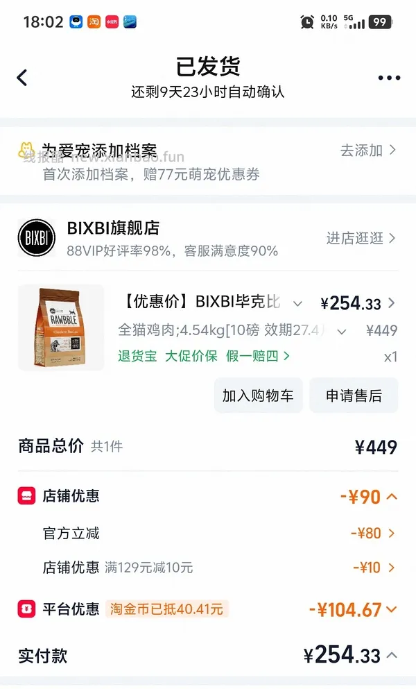 好日期bixbi冻干涂层猫粮240左右10磅 - 线报酷