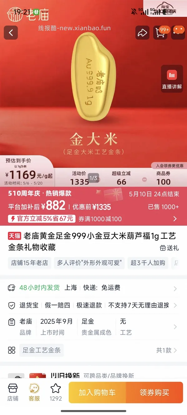 淘宝免单有门槛红包不知道怎么用的提供一个思路 - 线报酷