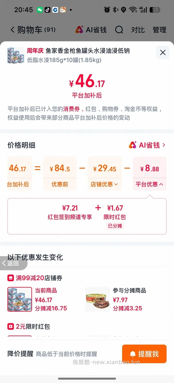 减肥人进 水浸金枪鱼49r买10罐 - 线报酷