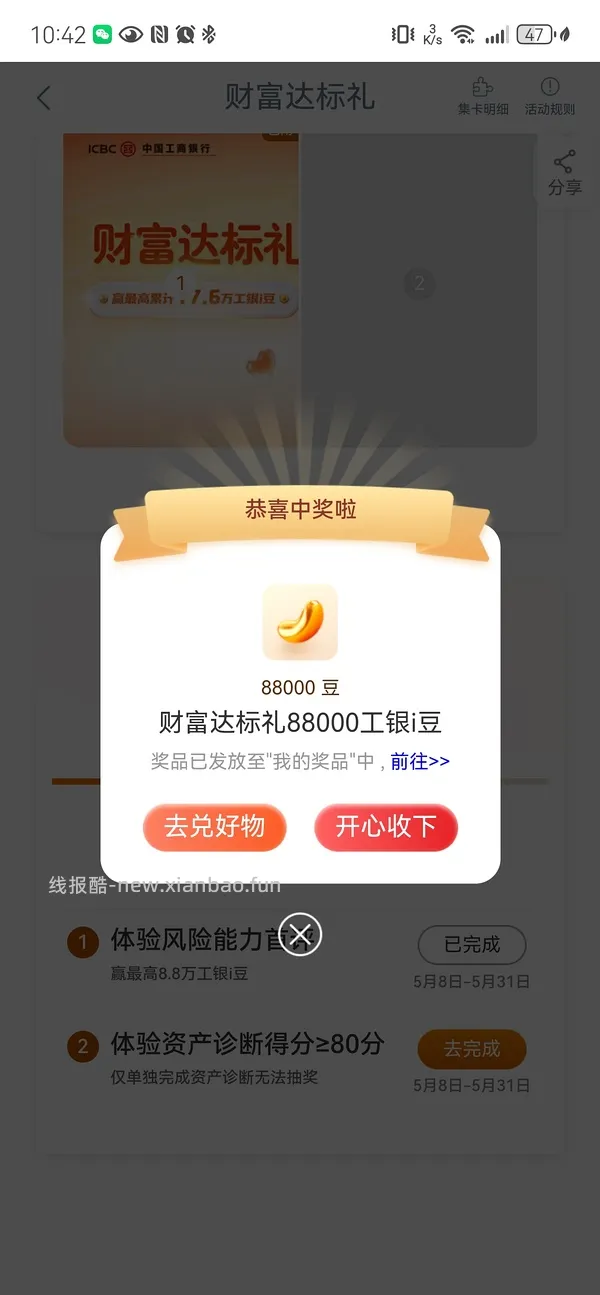 工行app10000豆+（不是都有 - 线报酷