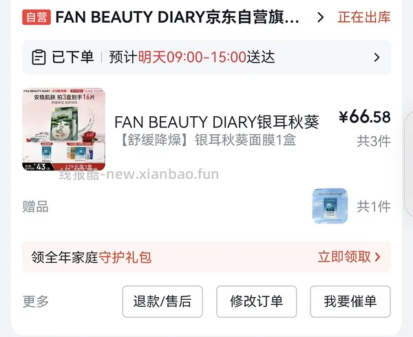  fanbeauty 银耳面孔 72/3盒 - 线报酷
